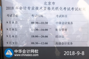 2018年中级会计职称考试现场（正保会计网校拍摄）