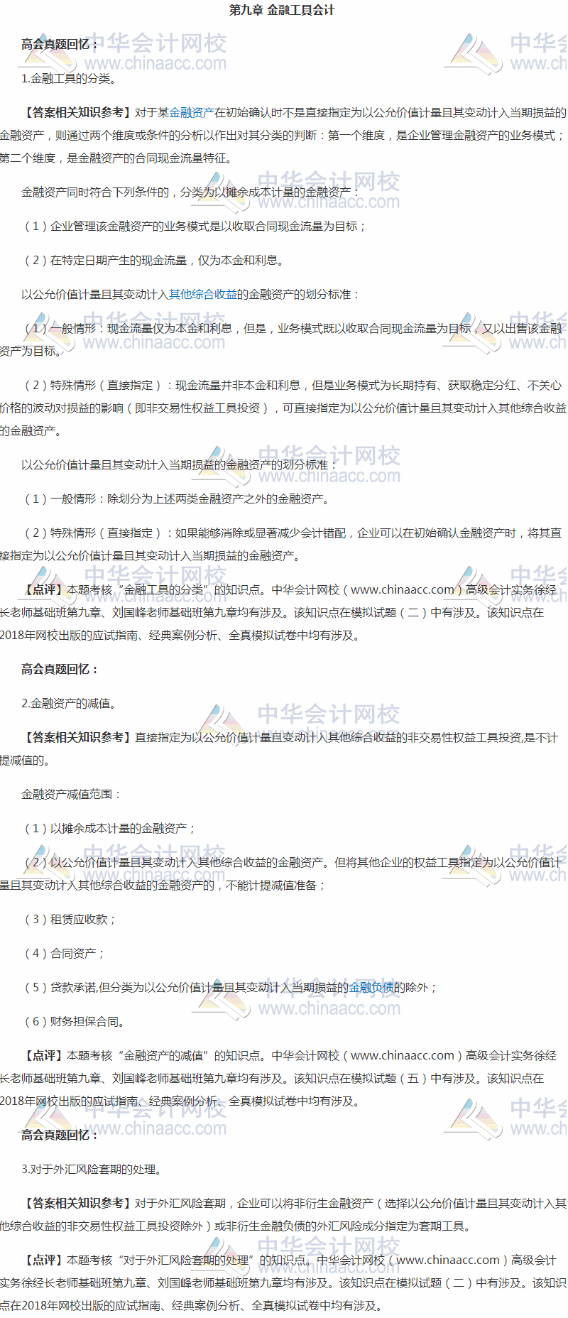 2018高级会计师《高级会计实务》试题及参考答案