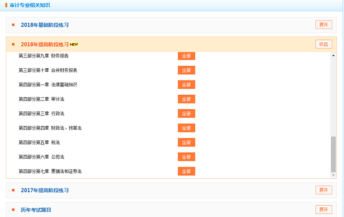 2018审计师考试强化阶段“题库”已经开通 随学随练