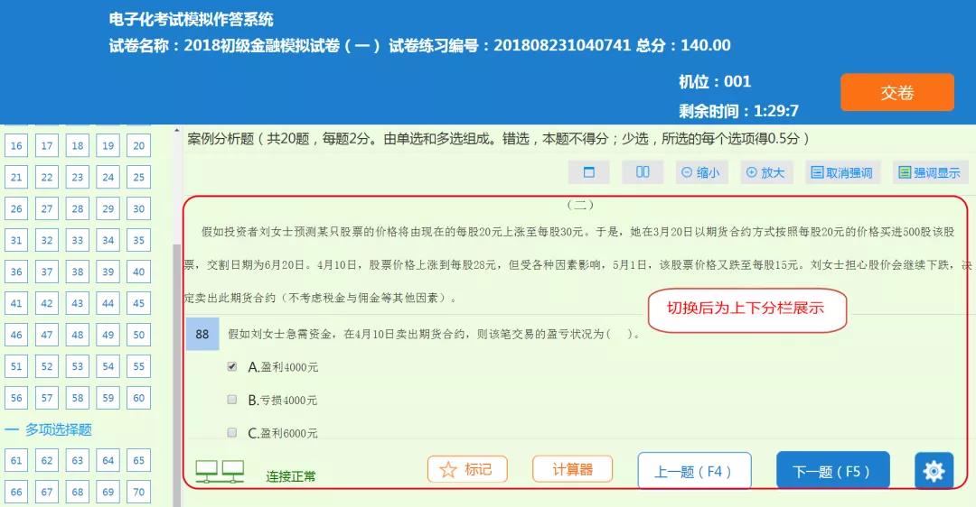 案例分析题答题页面