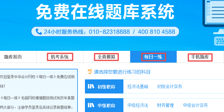 2019年中级会计职称题库使用说明