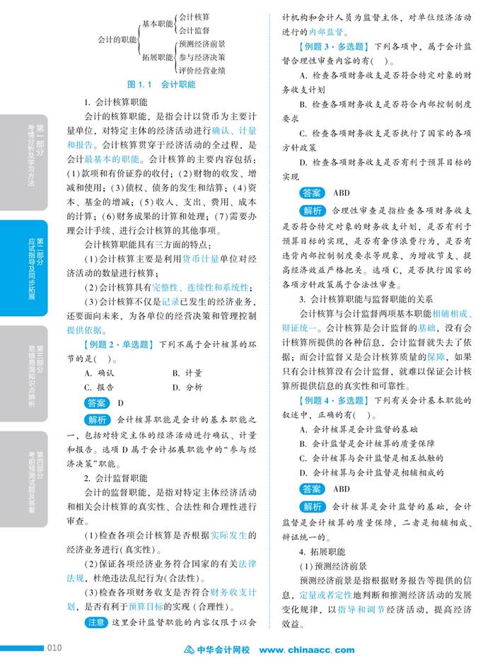 初级会计实务应试指南