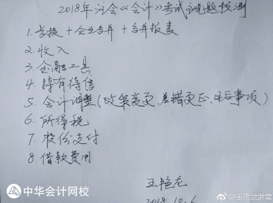 注会《会计》考生国庆节最后的礼物：王艳龙老师预测主观题方向