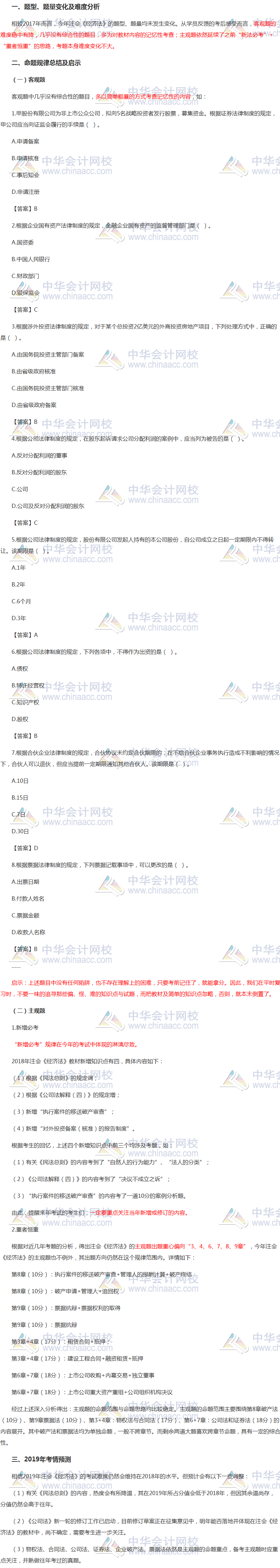 新法必考！重者恒重！简单粗暴！说的就是今年《经济法》考试了吧