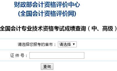 2018年高会考试成绩查询入口