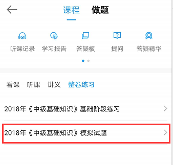 2018年经济师教材后的模拟试卷答案