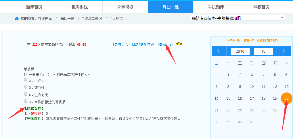 正保会计网校每日一练经济师免费题库
