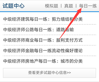 正保会计网校每日一练经济师免费题库