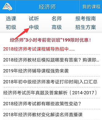 正保会计网校每日一练经济师免费题库