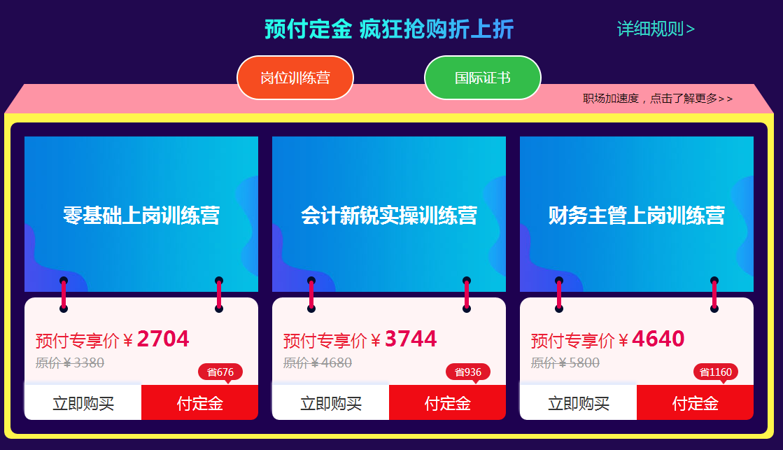 这招太狠！双十一岗位训练营享全年最低价 预付定金折上折