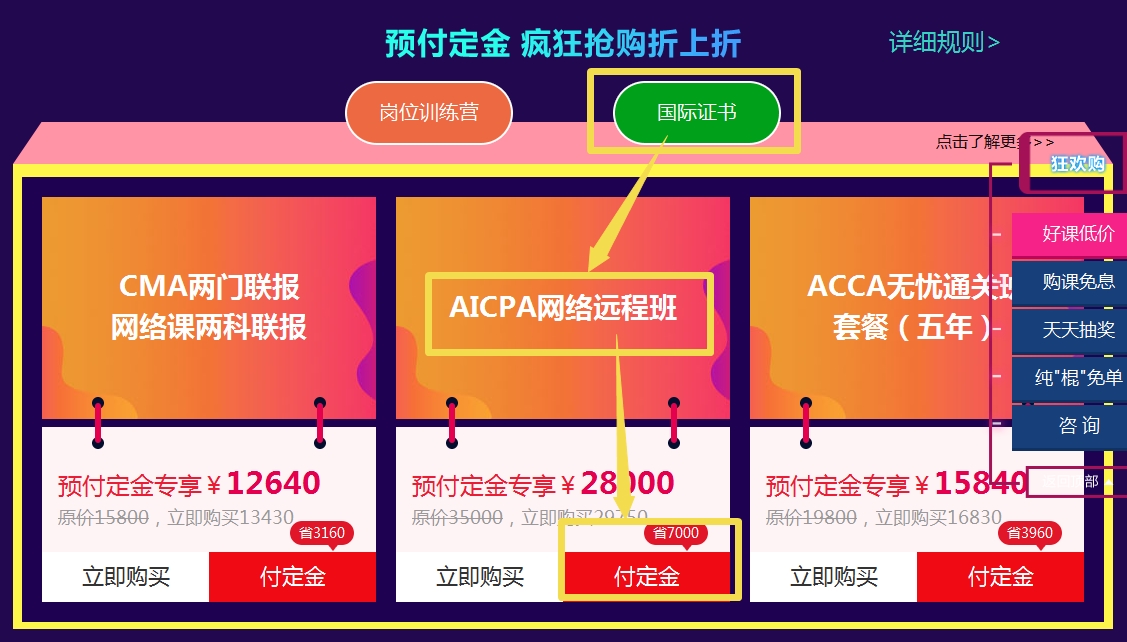 “爽”11，U.S.CPA课程预售来袭，预付定金享全年至低价！