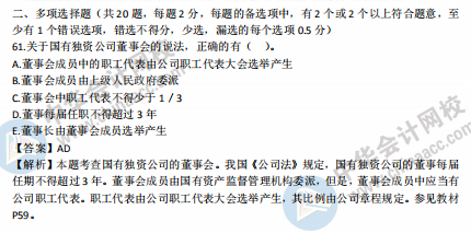 2018年中级工商管理试题涉及考点对比【61-70题】