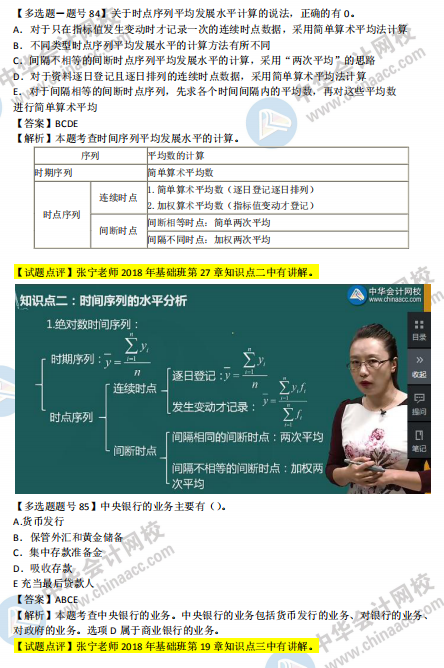 2018年第二批次中级经济基础知识试题涉及考点对比【81-90题】