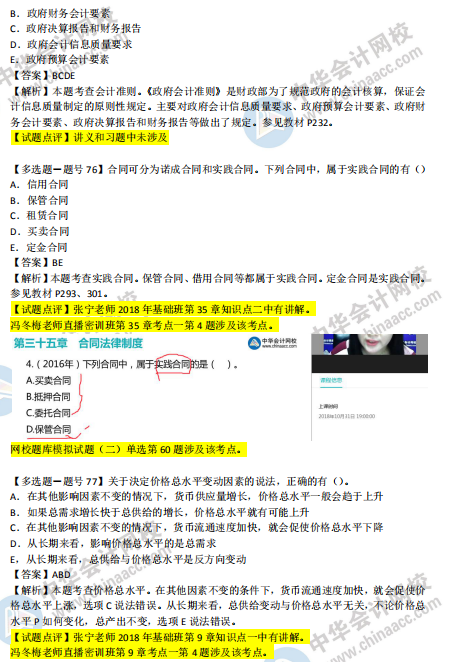 2018年第二批次中级经济基础知识试题涉及考点对比【71-80题】