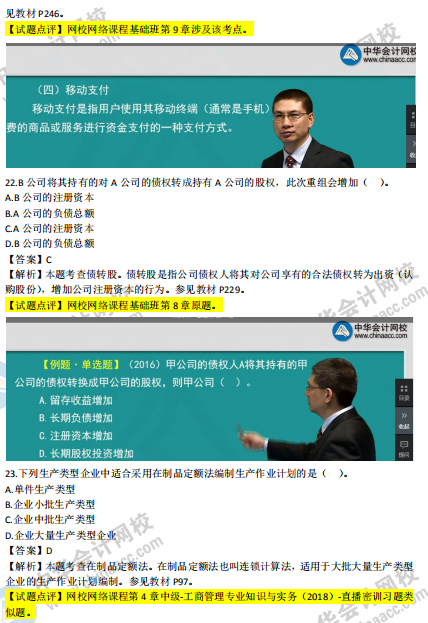 2018年中级工商管理试题涉及考点对比【21-30题】