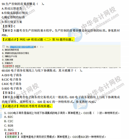 2018年中级工商管理试题涉及考点对比【51-60题】