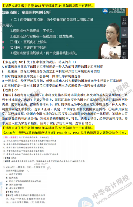 2018年第二批次中级经济基础知识试题涉及考点对比【100-105题】