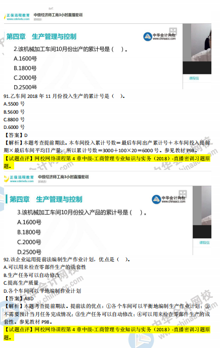 2018年中级工商管理试题涉及考点对比【案例三】