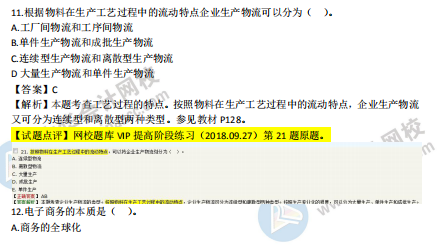 2018年中级工商管理试题涉及考点对比【11-20题】