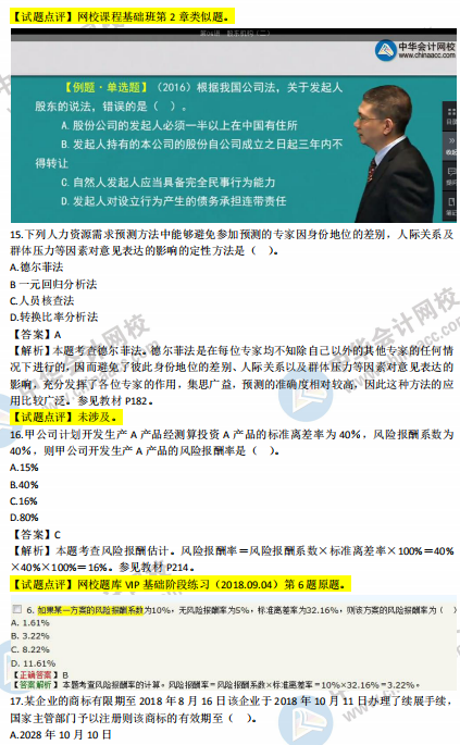 2018年中级工商管理试题涉及考点对比【11-20题】