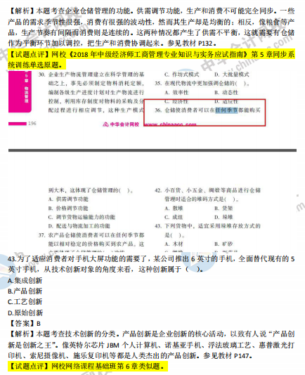 2018年中级工商管理试题涉及考点对比【41-50题】