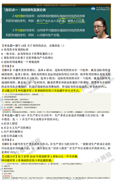 2018年第二批次中级经济基础知识试题涉及考点对比【21-30题】