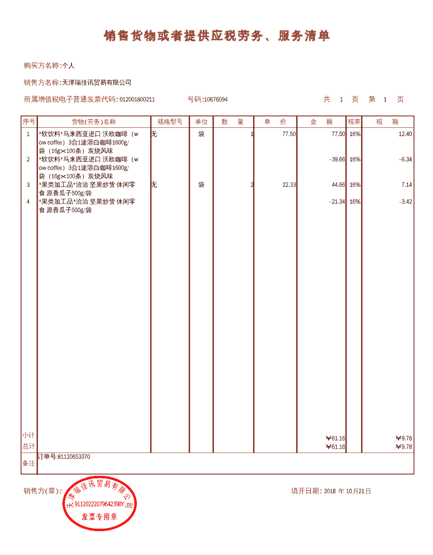 关于开具增值税发票应该注意的问题