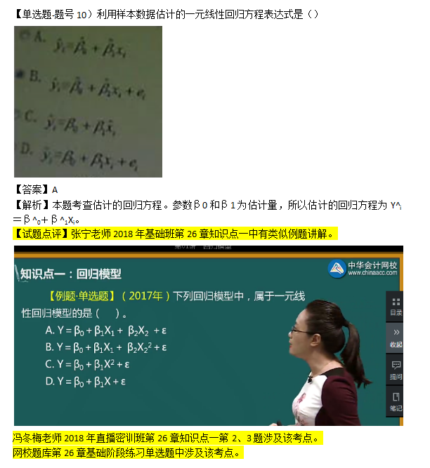 2018年第二批次中级经济基础知识试题涉及考点对比【6-10题】