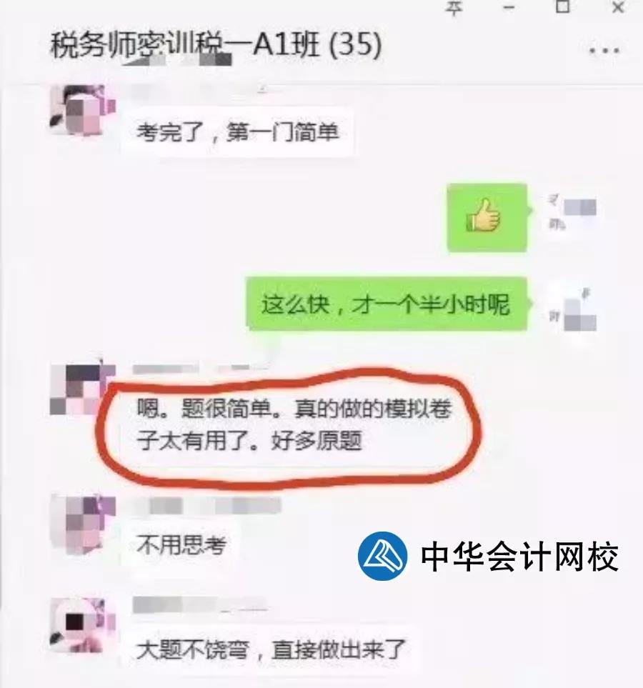 税务师考试