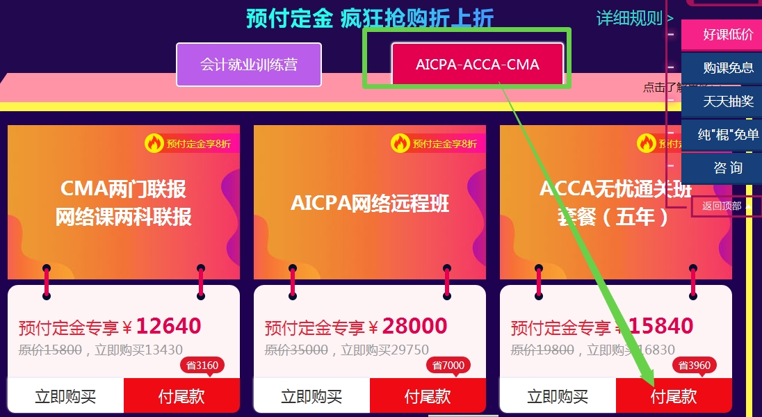 爽十一！ACCA课程预售来袭，畅享超低价攻略篇！