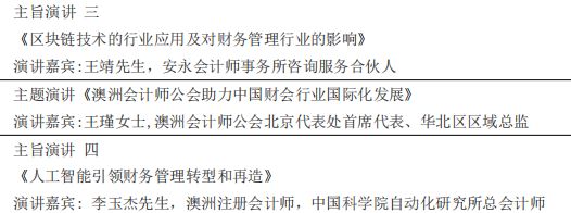 重磅！新数据化会计风潮来了，这场财会高峰论坛不容错过！ 