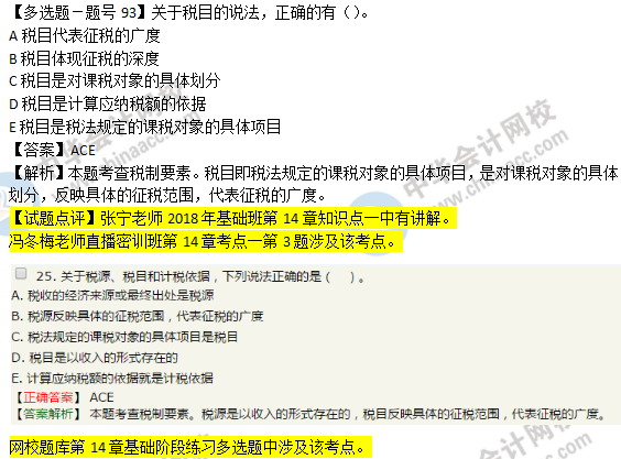 2018年经济基础知识试题及答案解析：税制要素0293