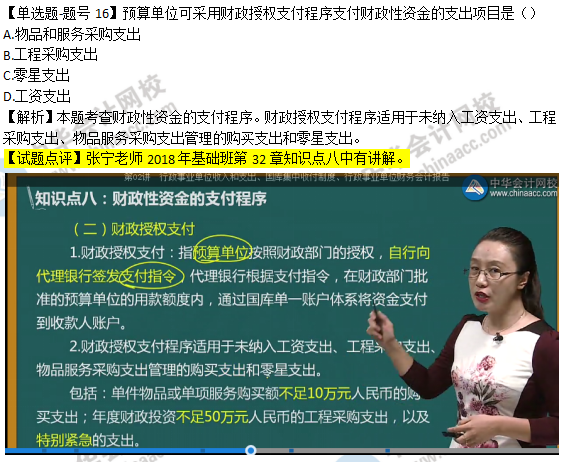 2018年经济基础知识试题及考点：财政性资金的支付程序0216