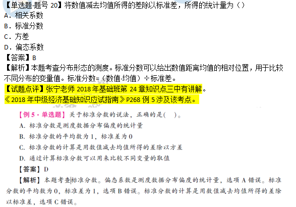 2018年经济基础知识试题及答案解析：分布形态的测度0220