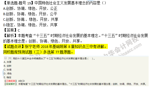 2018年经济基础知识试题及答案解析：经济社会发展理念0219