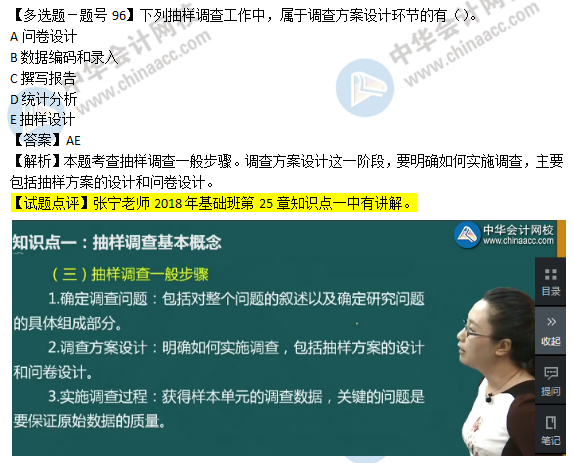 2018年经济基础知识试题及答案解析：抽样调查步骤0296