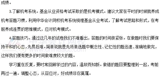 2019年基金从业《证券投资基金基础知识》科目特点及备考建议