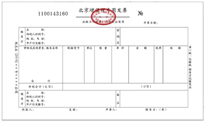 增值税专用发票