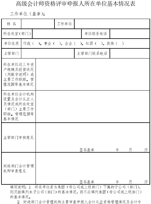 广州2017年高级会计师评审工作有关通知