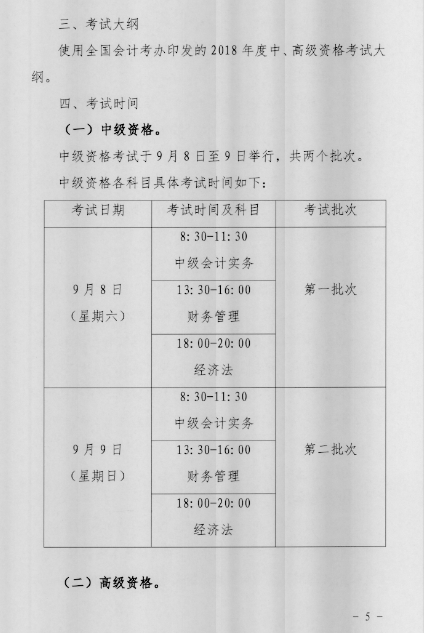 广东揭阳2018年高级会计师报名时间公布