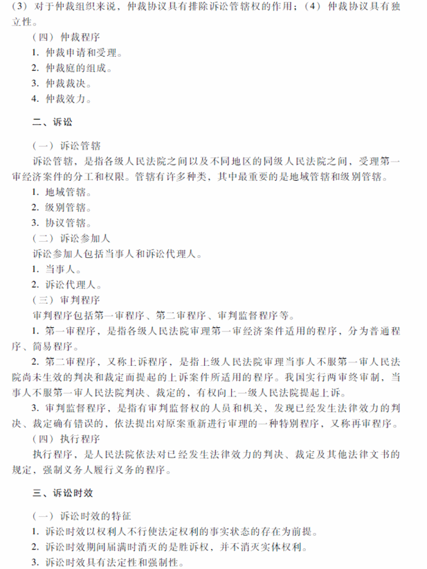 2018年中级会计职称考试《经济法》考试大纲（第一章）