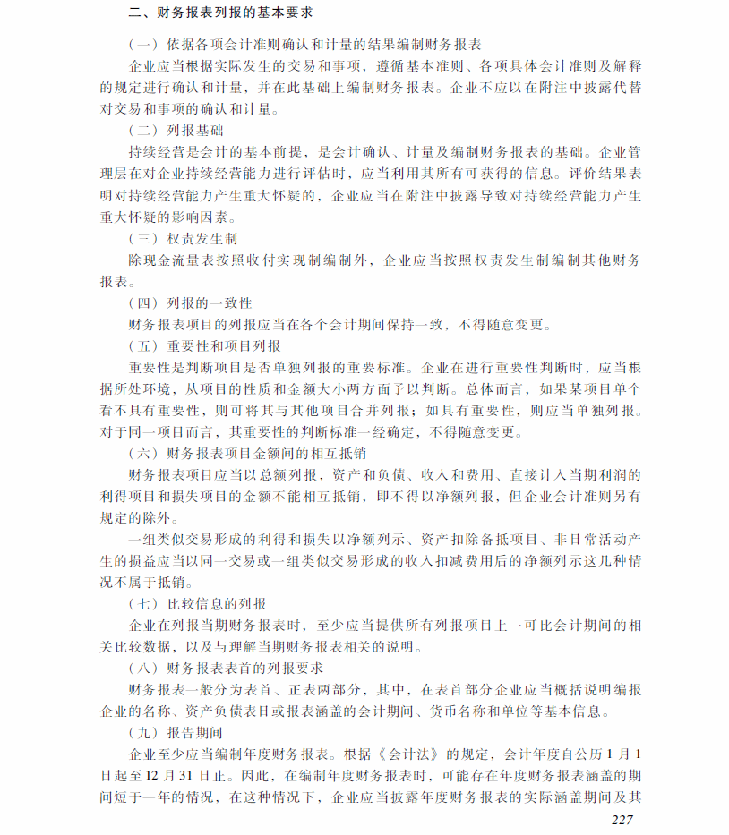 2018年中级会计职称《中级会计实务》考试大纲（第十九章）