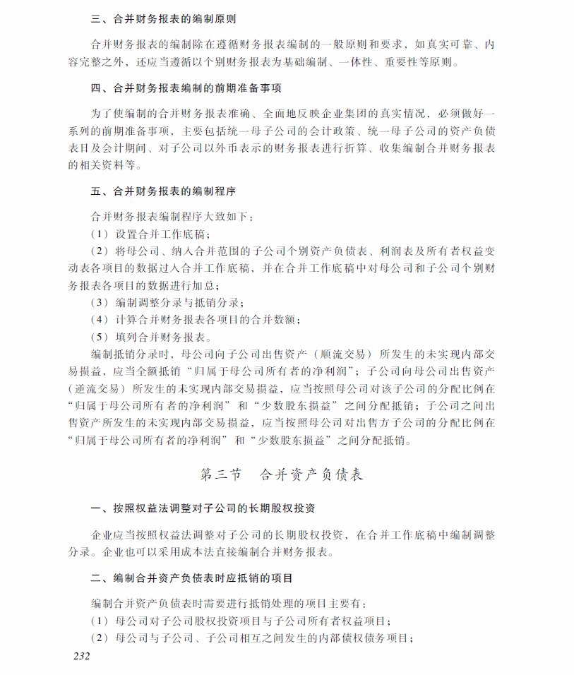 2018年中级会计职称《中级会计实务》考试大纲（第十九章）