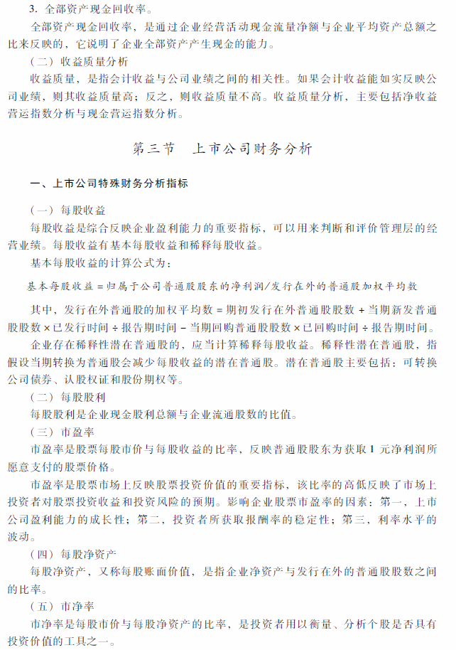 2018年中级会计职称《财务管理》考试大纲（第十章）