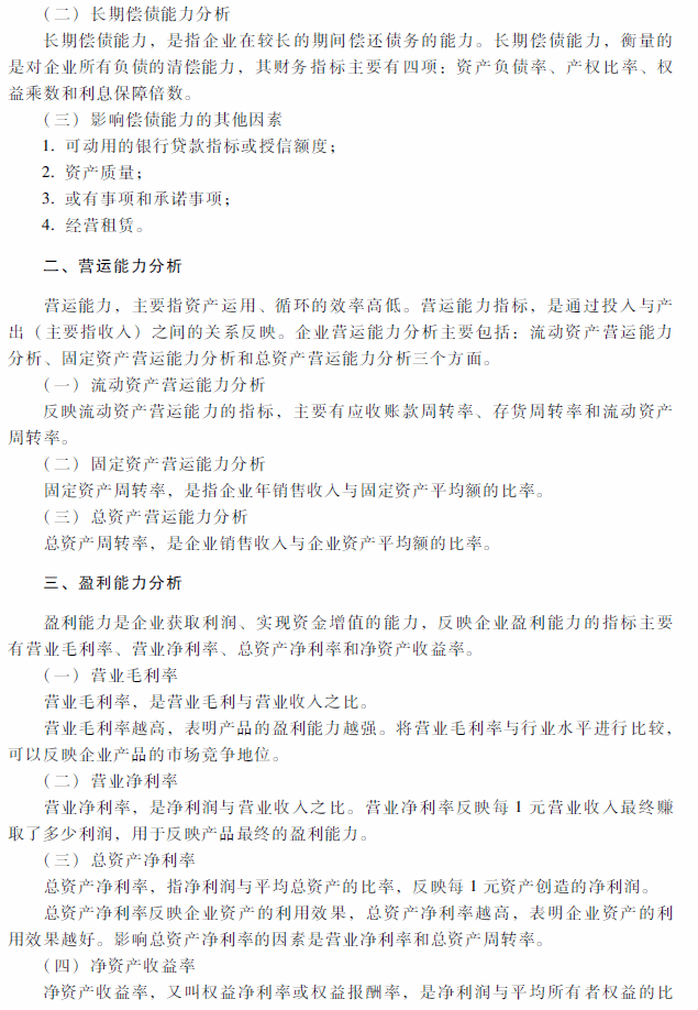 2018年中级会计职称《财务管理》考试大纲（第十章）