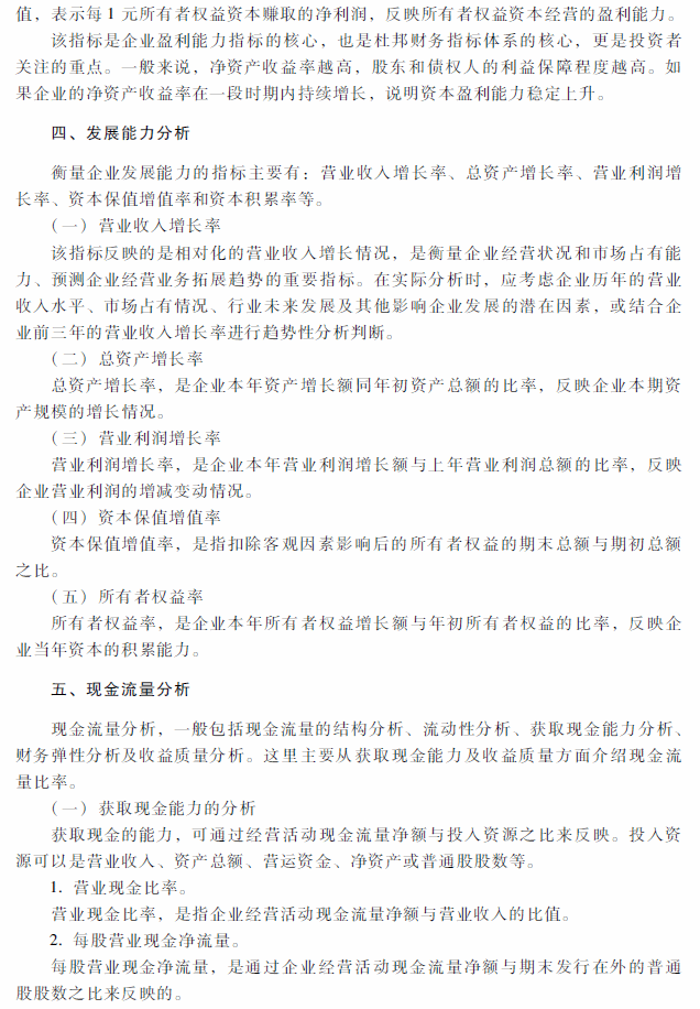 2018年中级会计职称《财务管理》考试大纲（第十章）