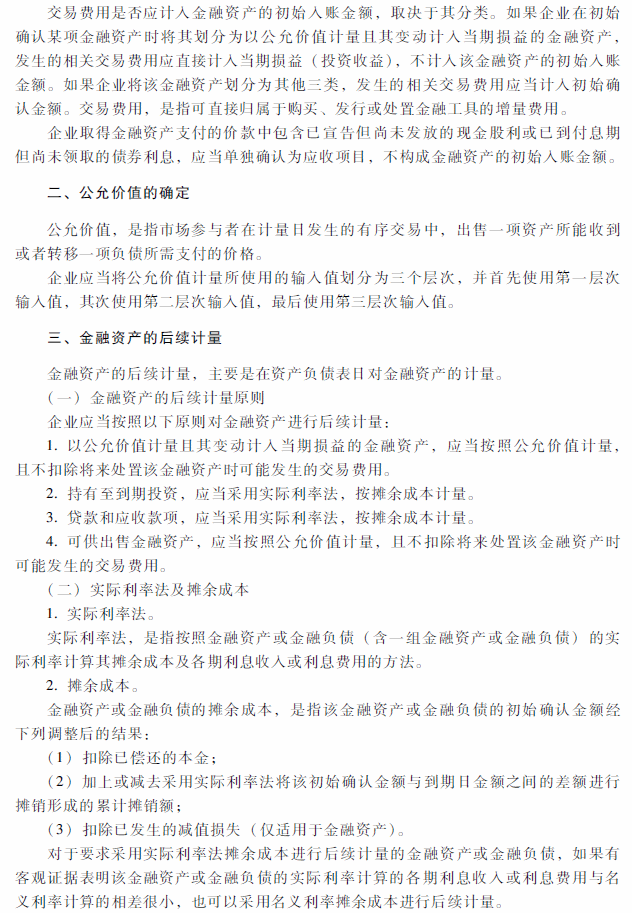 2018年中级会计职称《中级会计实务》考试大纲（第九章）