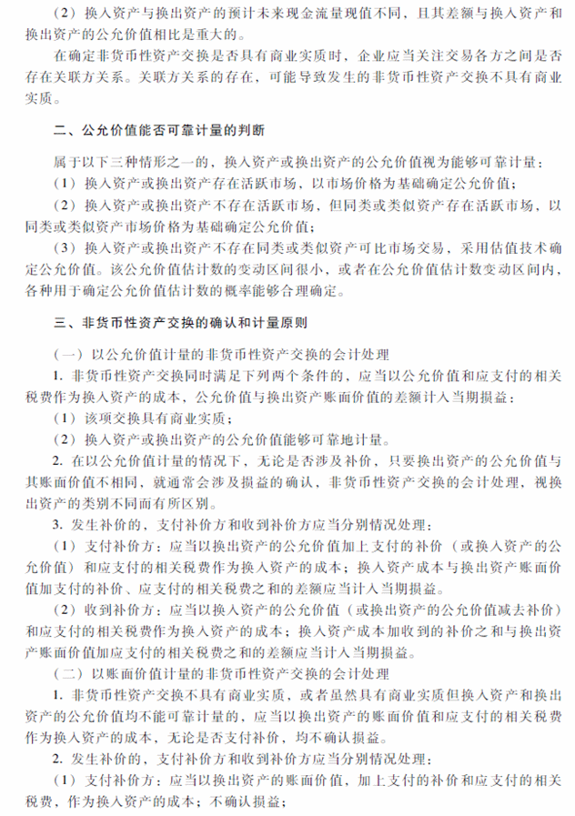 2018年中级会计职称《中级会计实务》考试大纲（第七章）