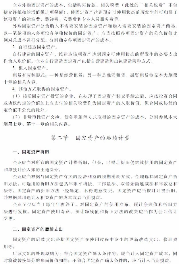 2018年中级会计职称《中级会计实务》考试大纲（第三章）