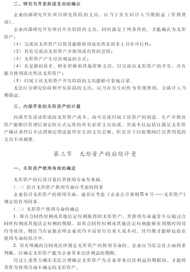 2018年中级会计职称《中级会计实务》考试大纲（第六章）